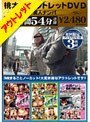 桃太郎アウトレットDVD 素人ナンパ 6時間54分