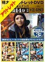 桃太郎アウトレットDVD 素人ナンパ 6時間14分