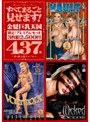すべてまるごと見せます！ 金髪巨乳天国 4時間37分 SEXD-06