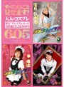 すべてまるごと見せます! 大人のコスプレ 6時間05分 SEXD-07