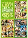 すべてまるごと見せます！ 元祖素人ナンパ 6時間55分 SEXD-22