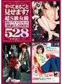 すべてまるごと見せます！ 超S級女優 5時間28分 SEXD-35