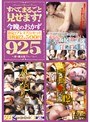 すべてまるごと見せます！ 今晩のおかず 9時間25分 SEXD-55