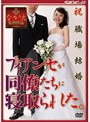 祝職場結婚 フィアンセが同僚たちに寝取られた。