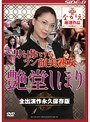 男を虜にするツン顔美熟女 艶堂しほり 全出演作永久保存版