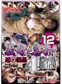 義母と息子！12組！近○相姦 デラックス4時間