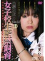 女子校生監禁飼育 恥辱なぶり file.02