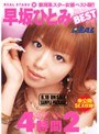 早坂ひとみ BEST 4時間 2