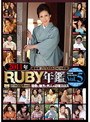 2011年RUBY年鑑 Vol.5