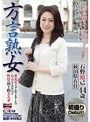 方言熟女 東北弁でアエぎまくるムッツリスケベな秋田の四十路美人妻