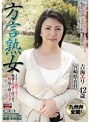 方言熟女 まるで完熟マンゴー！敏感な肉体を持て余す宮崎の四十路美人妻 吉海エリ