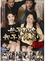母子相姦 親子どんぶり4時間総集編
