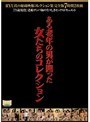 RYU氏の秘蔵映像コレクション集 完全版 7時間2枚組 『71歳現役』老齢ナンパ師の生々しきセックスドキュメント