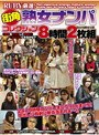 RUBY厳選！街角熟女ナンパコレクション 8時間2枚組