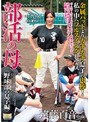 部活の母 野球部の息子編 遠藤百音