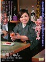 下町居酒屋の女将さん 海の幸料理が自慢ですの……私の秘貝もツマんで呑んで！ 瀬川じゅん