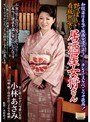 艶っぽ〜い看板熟女な居酒屋女将さん 和服姿はまるで映画女優のよう……キレイでスケベこりゃ最高！ 小林あさみ