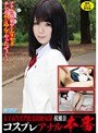 女子校生肛門拡張 悶絶奴● 桜瀬奈 コスプレアナル本番
