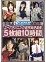 ユープランニング名作女子校生 5枚組10時間