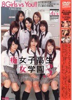 女子校生痴女学園 3 （DOD）のサムネイル画像