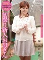 初撮り新人お母さん 榊美鈴 44歳