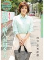 初撮り新人お母さん 鈴音彩香 40歳