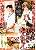 若く逞しいおち○ぽに狂わされた働くおばん 十の巻