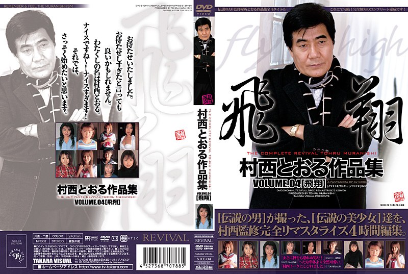 Toru Muranishi VOLUME.04 Works [flight]