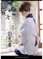 服飾考察「ニッポンの美」シリーズ 割烹着 神野美緒45歳 （DOD）