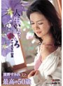 人生いろいろ オンナですもの50歳 廣野すみれ