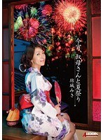 今宵、叔母さんと夏祭り 結城みさ （DOD）のサムネイル画像