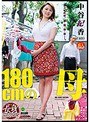 近親相姦 180cmの母 中谷紀香 （DOD）