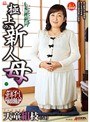 極上の新人母 天童絹枝 （DOD）