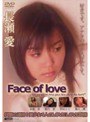 長瀬愛 Face of love