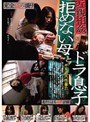 完全盗み撮り 近親相姦 拒めない母とドラ息子