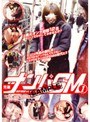 元祖ナンパSM 1