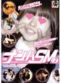 元祖ナンパSM 2