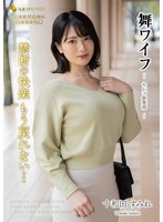 6000KbpsFHD ARSO-24186 舞ワイフ ～セレブ倶楽部～ 186