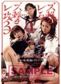 レズ攻撃…レズ反撃！！3 女VS女の陰湿レズレ●プ