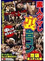 素人ダマし裏合コン 池袋素人ギャル編 （DOD）