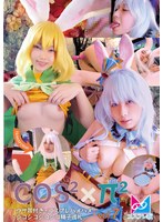 コスコス×パイパイVol.7 ウサ耳付きでコスプレハメハメ！シコシコシコシコ精子巡礼
