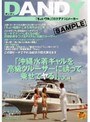 「沖縄水着ギャルを高級クルーザーに誘って乗せてヤる」