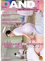 「看護師さんの前で勃起を見せつけたら仕方なくヤってくれた SPECIAL」 VOL.1