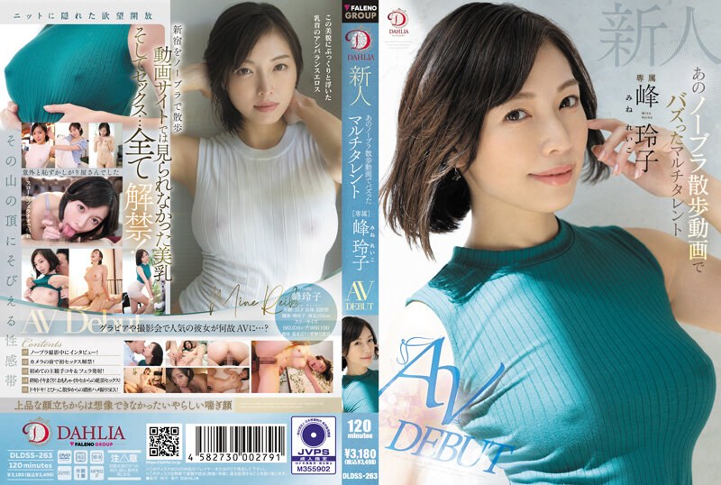 DLDSS-263 新人 あのノーブラ散歩動画でバズったマルチタレント 峰玲子 AV DEBUT