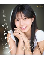 [FHD/SD]FNS-003br 新人 1億人のヒロイン 浜辺やよい 20歳 Avdebut（ブルーレイディスク）