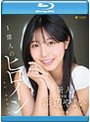 新人 1億人のヒロイン 浜辺やよい 20歳 Avdebut（ブルーレイディスク）