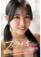 [SD] FNS-030 大好きなフェラチオのことしか考えられない最高の舐めじゃくり美少女 浜辺やよい