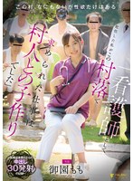 【数量限定】「看護師として赴任した私がこの村落で求められた仕事は村人との子作りでした」〜医療従事者 Mさんの中出し30発射の記録〜 御園もも パンティと写真付き