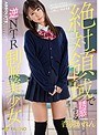 絶対領域で誘惑する逆NTR制服美少女 杏羽かれん