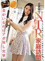吉高寧々のイキなりNTR家庭訪問